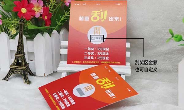 刮獎(jiǎng)卡 第1張 刮獎(jiǎng)卡 第1張