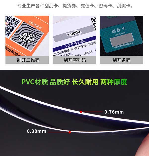 刮獎(jiǎng)卡 第2張 刮獎(jiǎng)卡 第2張