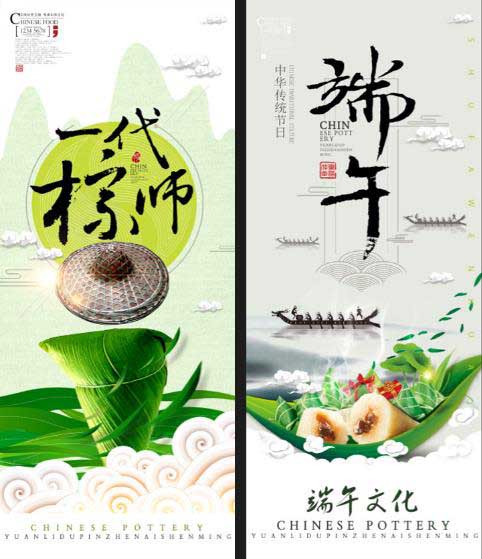 端午節海報 第3張 端午節海報 第3張