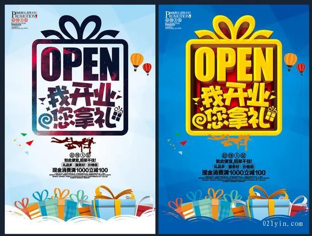 開業(yè)促銷<strong>彩頁印刷</strong>
