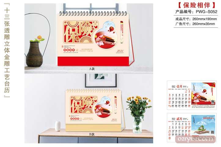 臺歷-保險(xiǎn)相伴