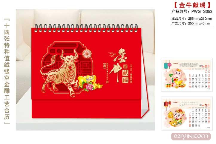 臺歷-金牛獻(xiàn)瑞