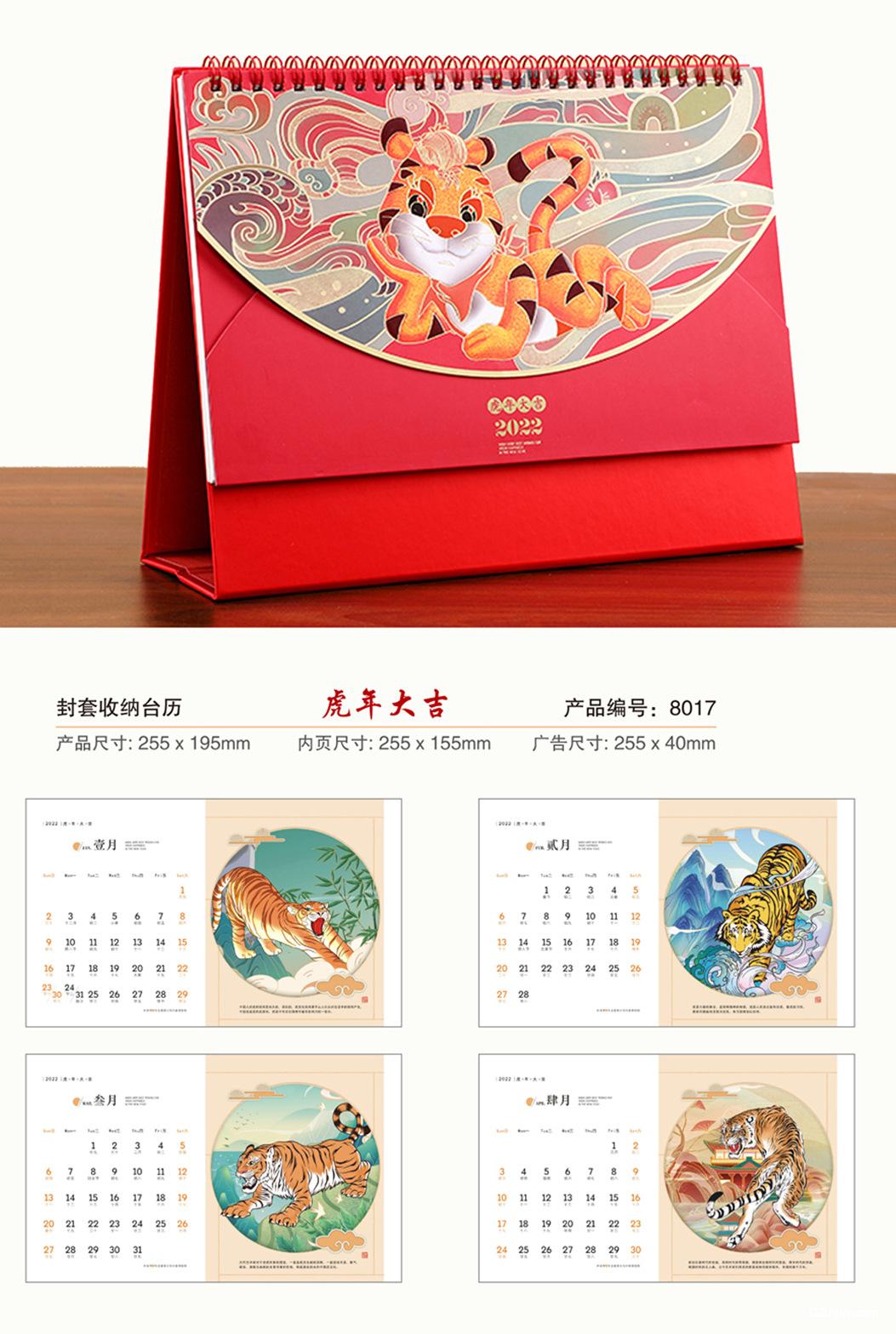 2022年封套收納臺歷虎年大吉 好運錦鯉 國潮文化 年年新月歷專版  第2張