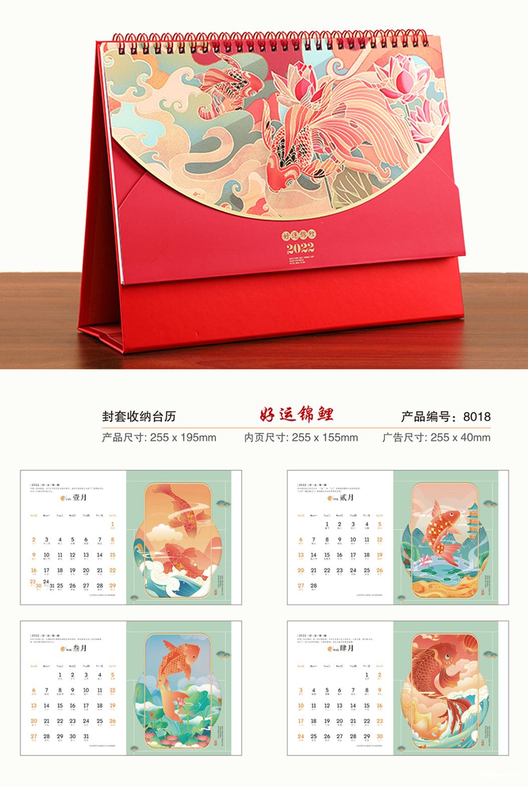 2022年封套收納臺歷虎年大吉 好運錦鯉 國潮文化 年年新月歷專版  第4張