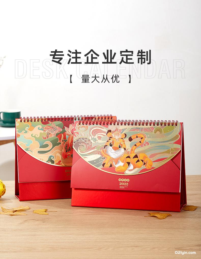2022年封套收納臺歷虎年大吉 好運錦鯉 國潮文化 年年新月歷專版  第6張