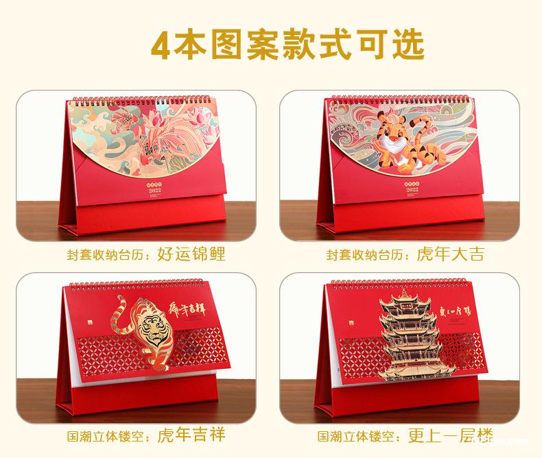 2022年封套收納臺歷虎年大吉 好運錦鯉 國潮文化 年年新月歷專版  第1張