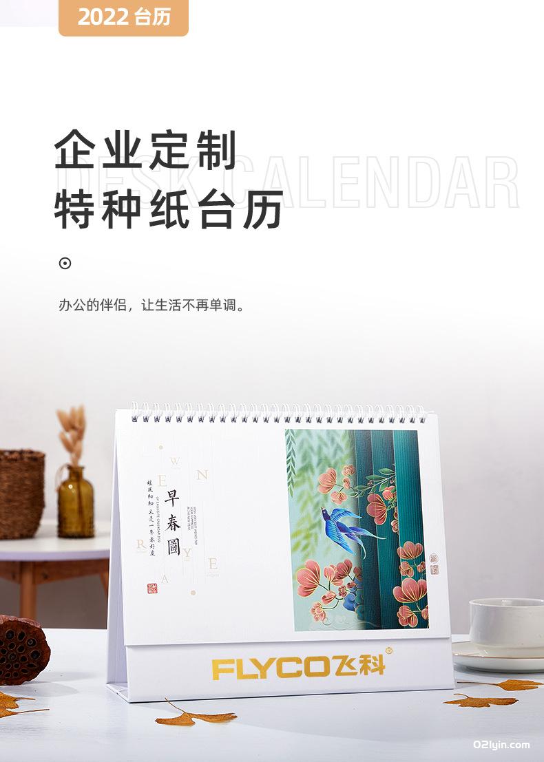 2022虎年簡約布紋紙臺歷 虎年好運 梵高印象早春圖養生臺歷  第1張