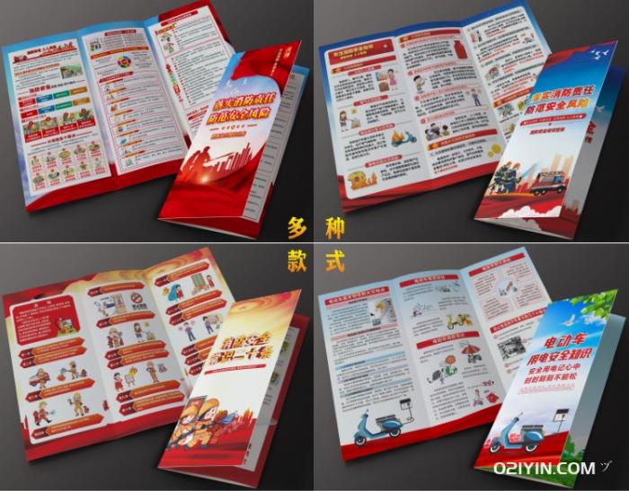 上海印刷消防安全使用手冊三折頁印刷 第1張 上海印刷消防安全使用手冊三折頁印刷 第1張
