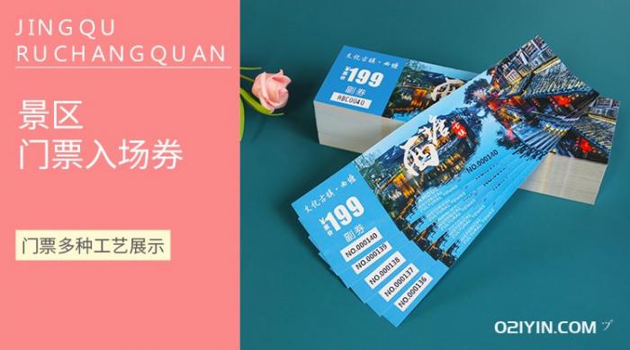 古鎮門票印刷多少張起印？  第1張