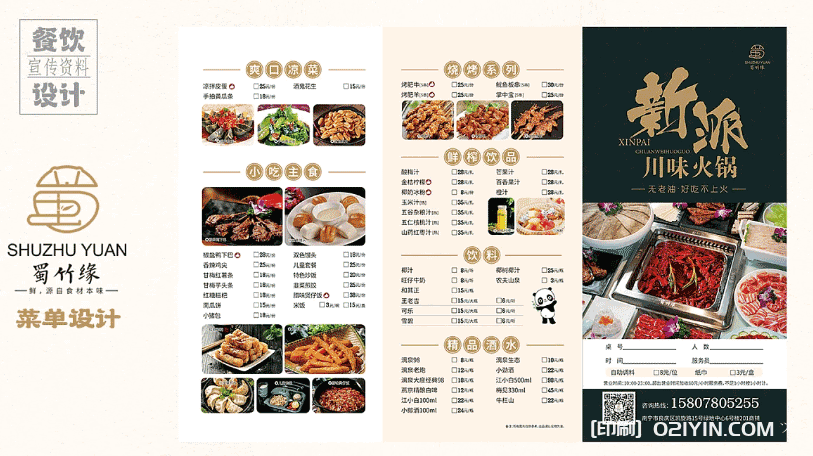 火鍋店菜單印刷 第2張 火鍋店菜單印刷 第2張