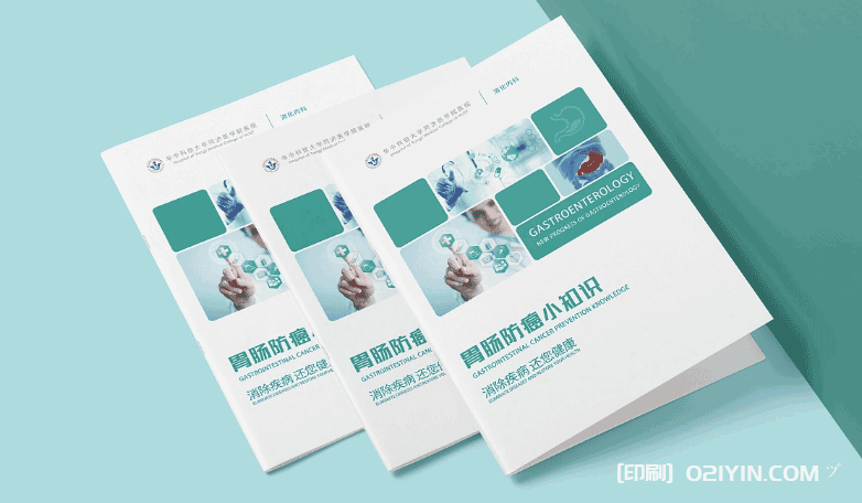 醫院消化科宣傳畫冊 第2張 醫院消化科宣傳畫冊 第2張