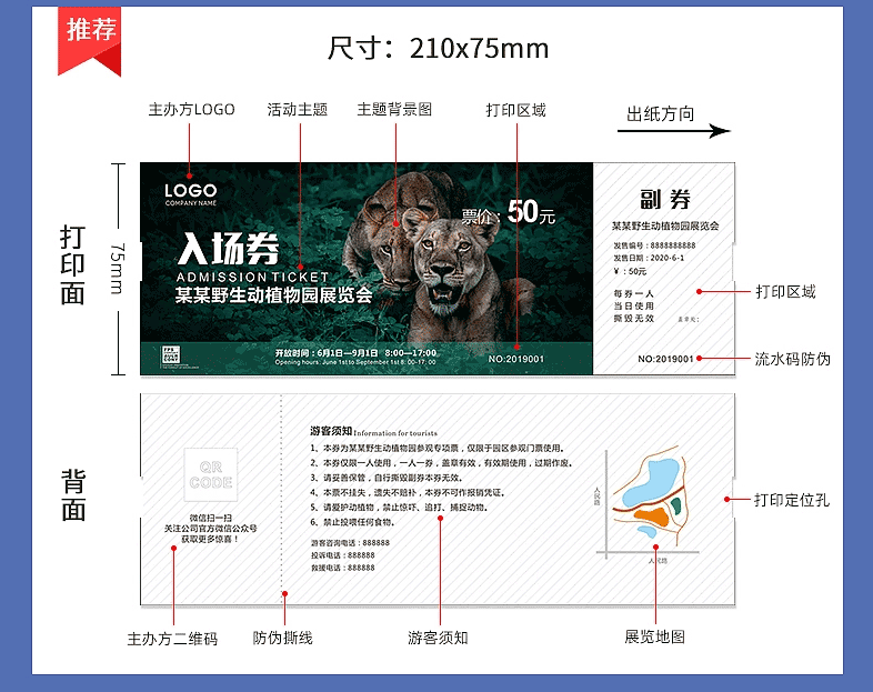景區入場券印刷  第5張