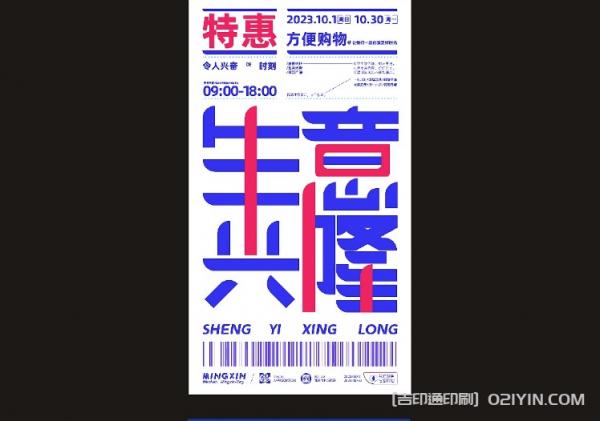 最新廣告海報印刷 第8張 最新廣告海報印刷 第8張