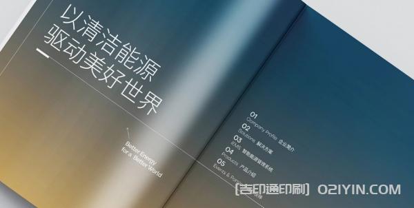 清潔能源宣傳畫冊(cè)印刷  第4張