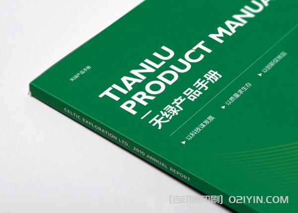 綠色產(chǎn)品手冊(cè)印刷  第2張