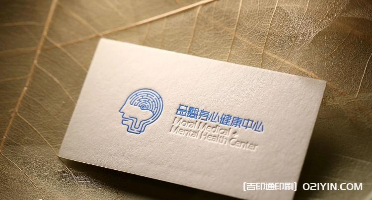 身心健康中心醫(yī)師名片印刷  第5張