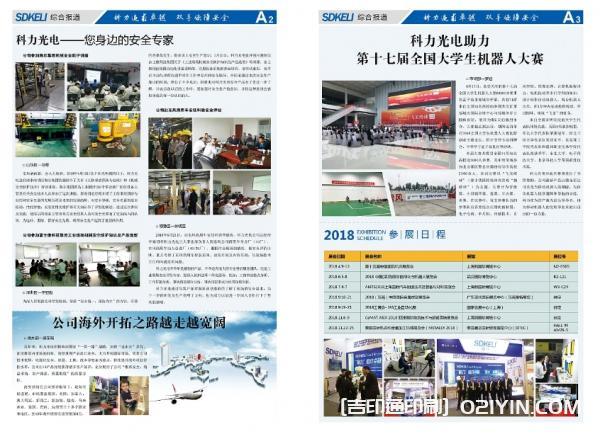 企業報紙設計排版印刷 第3張 企業報紙設計排版印刷 第3張