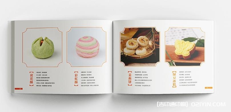蘇式糕點(diǎn)畫冊(cè)設(shè)計(jì)印刷  第3張
