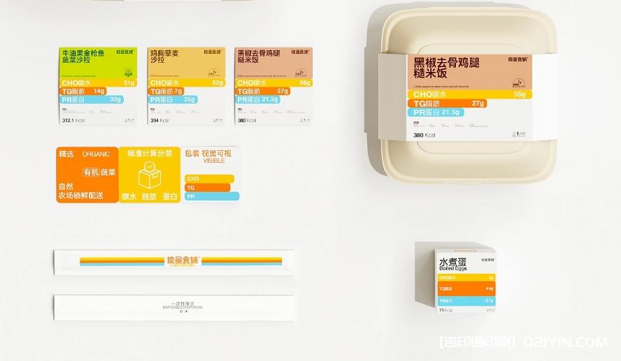 能量食鋪輕食品牌設計  第9張