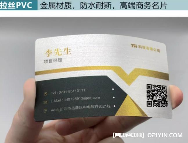 高檔材質PVC名片定制  第8張