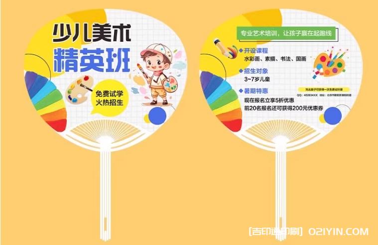 暑期少兒美術廣告扇定制報價  第5張