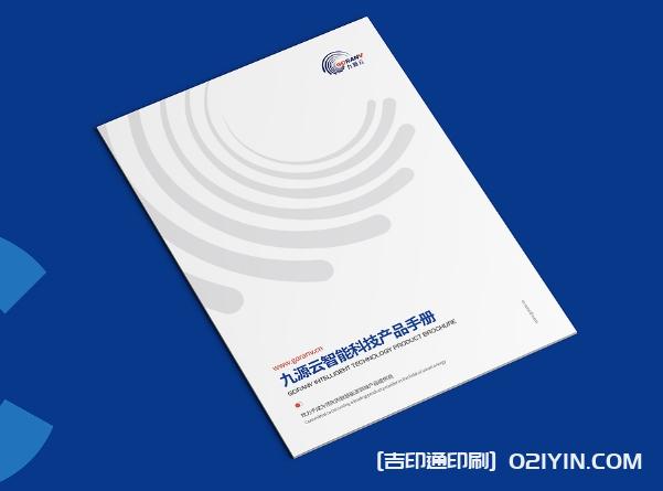 智能科技產(chǎn)品手冊設(shè)計(jì)印刷