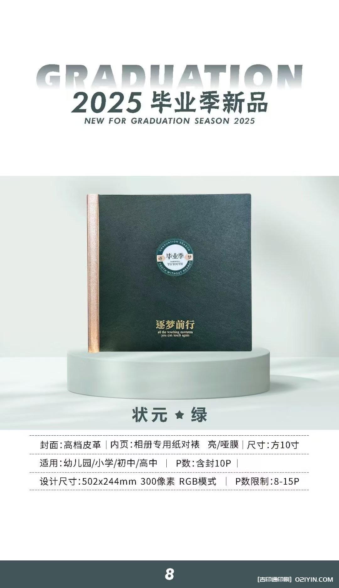 上海畢業相冊畢業紀念冊制作印刷公司  第13張