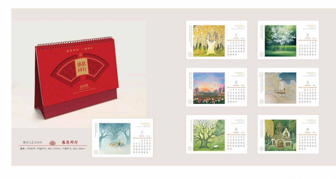 2026 上海臺歷印刷定制