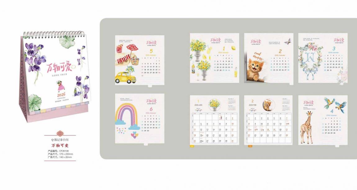 上海企業專版臺歷印刷2026 第2張 上海企業專版臺歷印刷2026 第2張