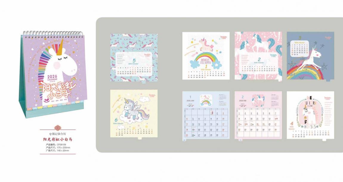 上海企業專版臺歷印刷2026 第3張 上海企業專版臺歷印刷2026 第3張