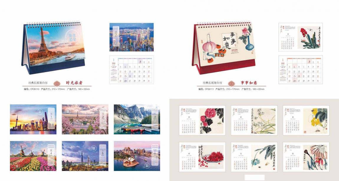 上海企業專版臺歷印刷2026 第4張 上海企業專版臺歷印刷2026 第4張